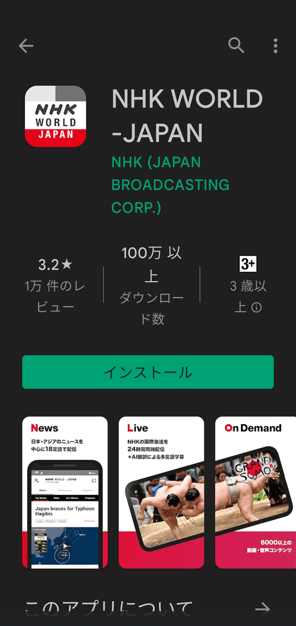 NHK WORLD アプリ