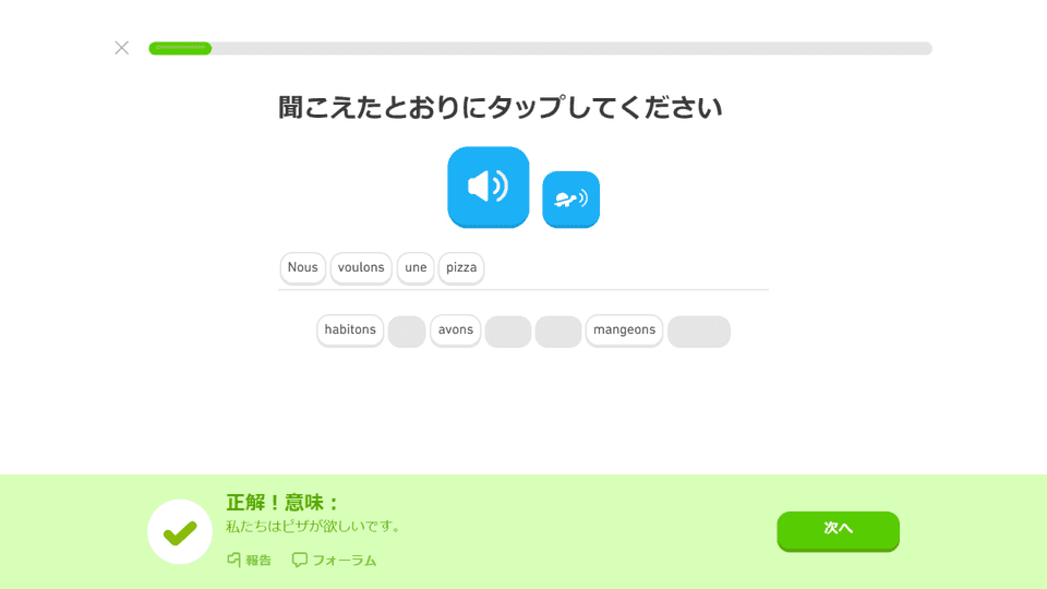 Duolingo リスニング