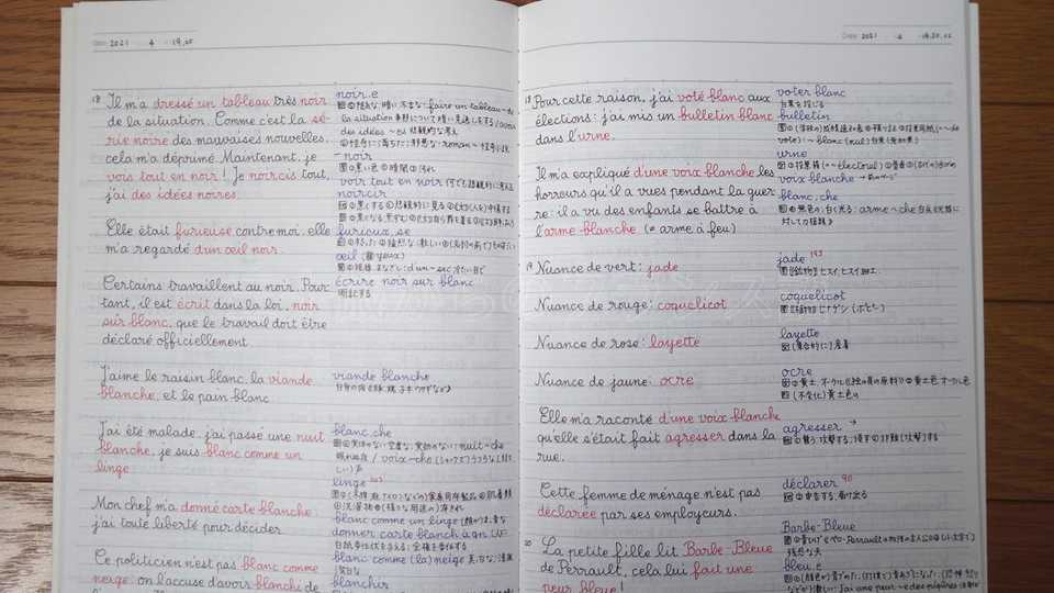フランス語の単語ノート例