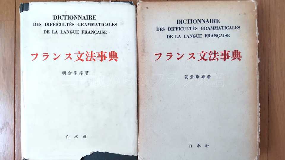 フランス語文法事典