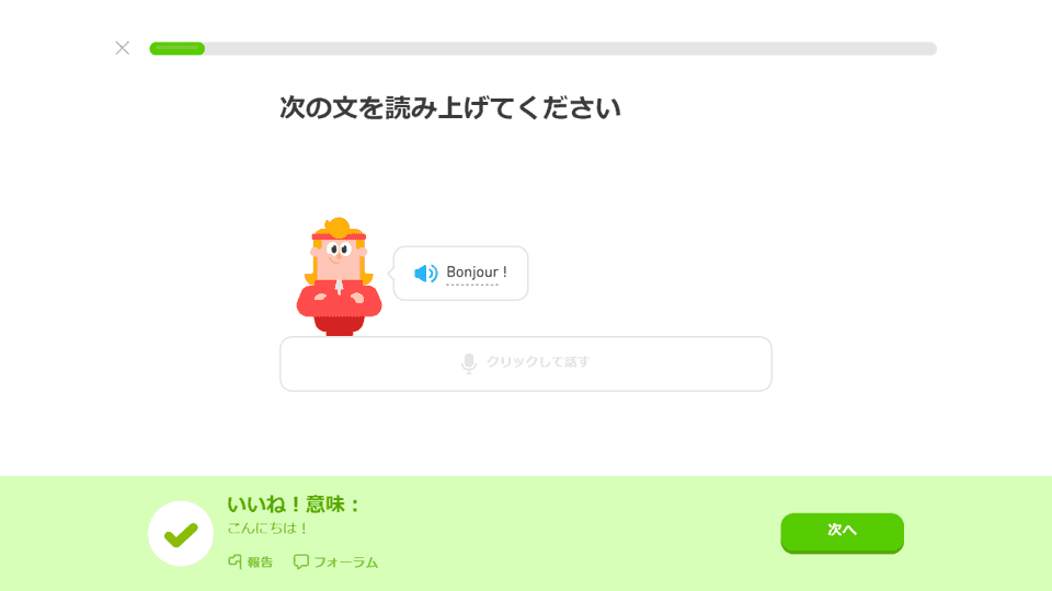 Duolingo 発音