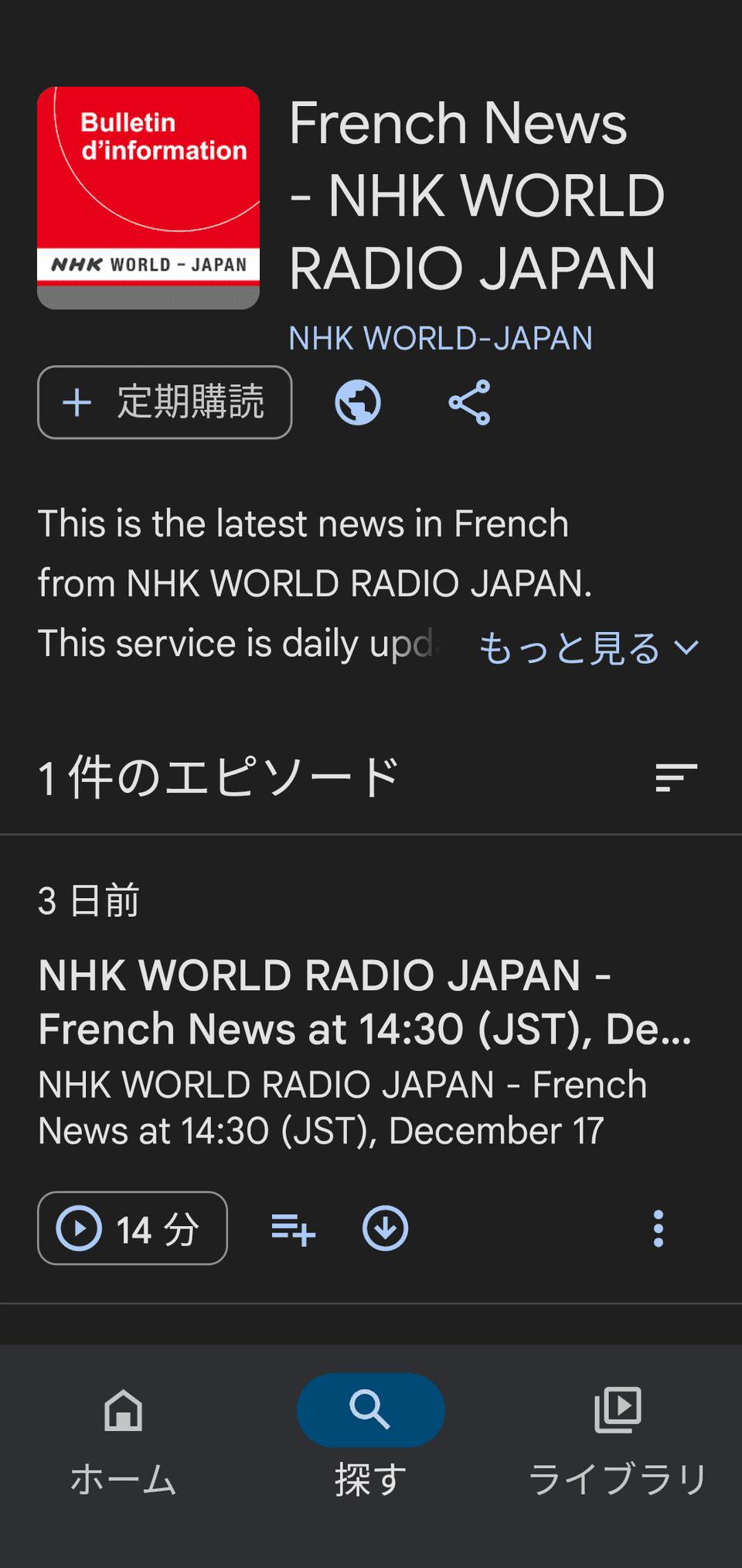 NHK WORLD ポッドキャスト