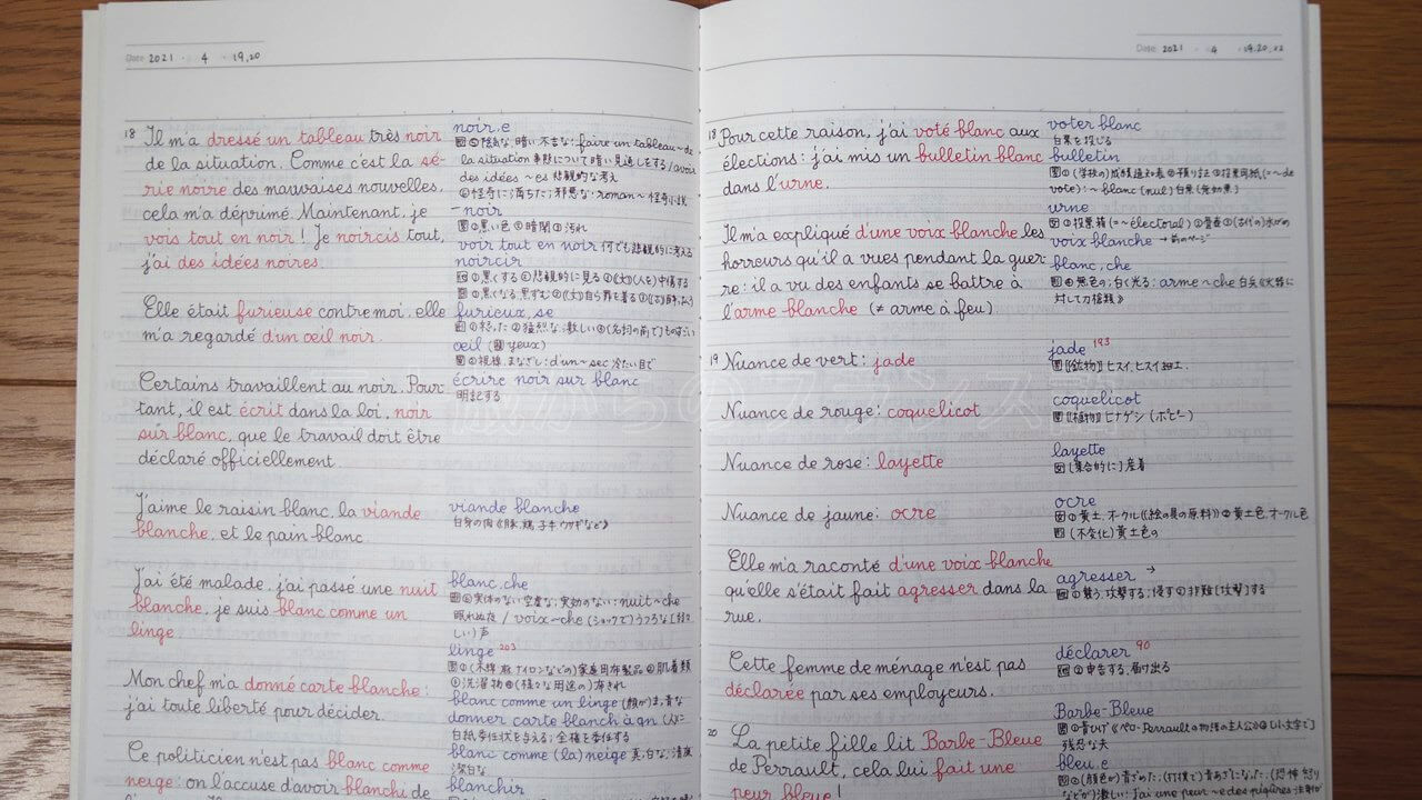 私のフランス語の単語帳を公開！オリジナル単語ノートの作り方例 | 三 ...