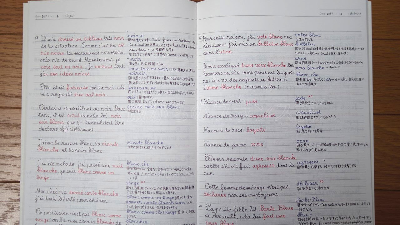 私のフランス語の単語帳を公開！オリジナル単語ノートの作り方例 | 三十歳からのフランス語